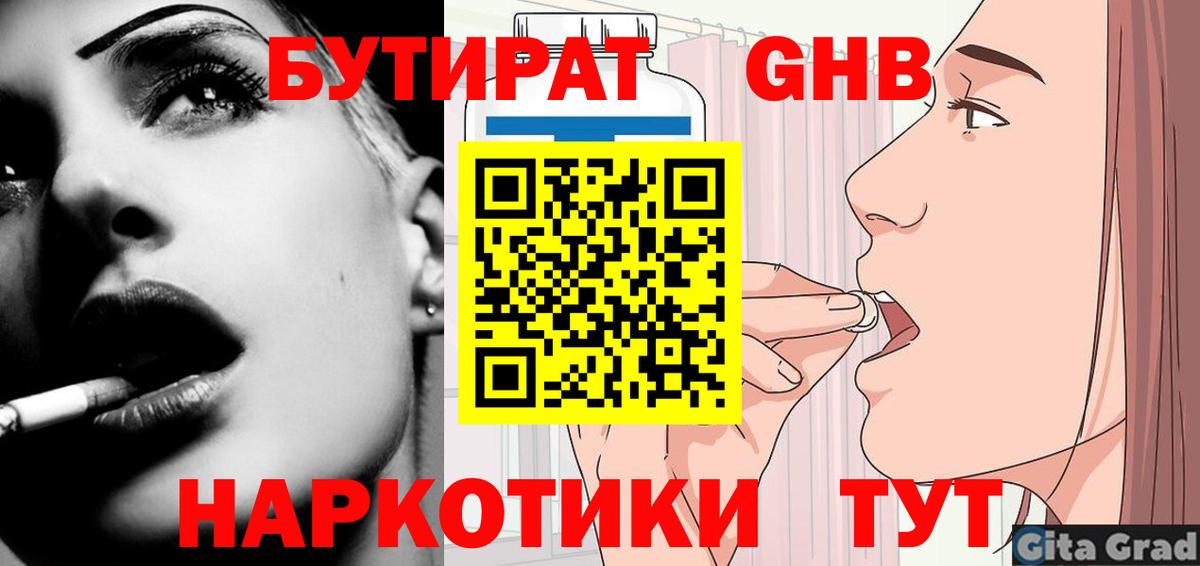 Новоалтайск  Бутират буратино  Вход с VPN 