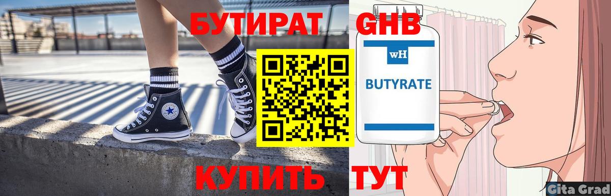 БУТИРАТ GHB Новоалтайск