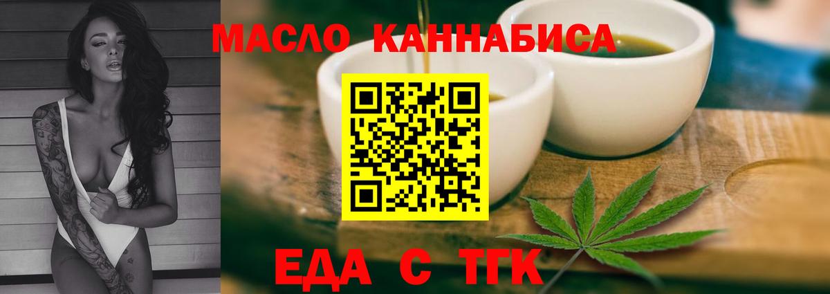 Еда ТГК марихуана Новоалтайск