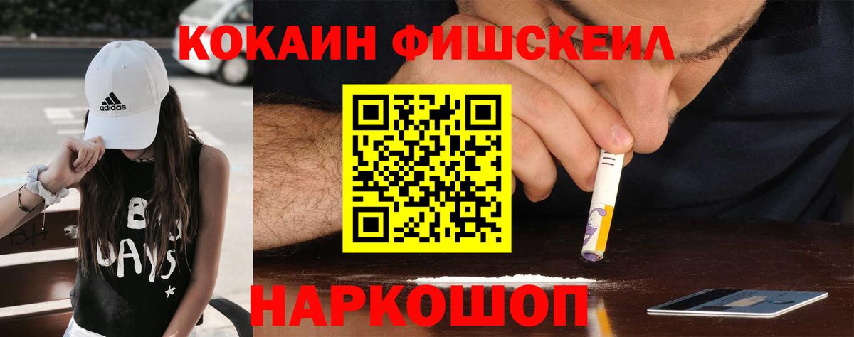 Cocaine Fish Scale  Кокаин  Новоалтайск  Cocaine 99%  Вход с VPN 