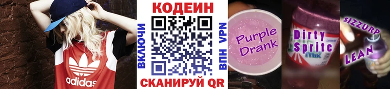 Codein Purple Drank  mega ссылки  Новоалтайск  купить наркотики цена 