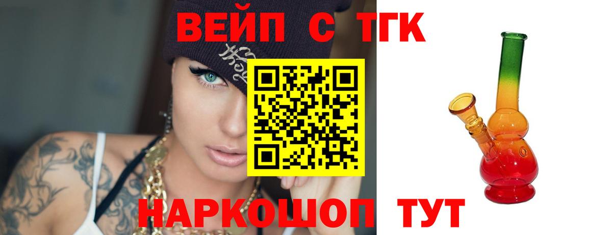 Дистиллят ТГК вейп с тгк Новоалтайск